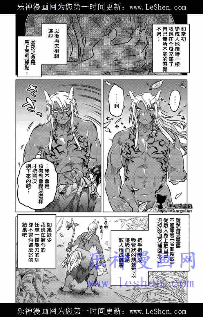 《Re:Monster》12话第2页