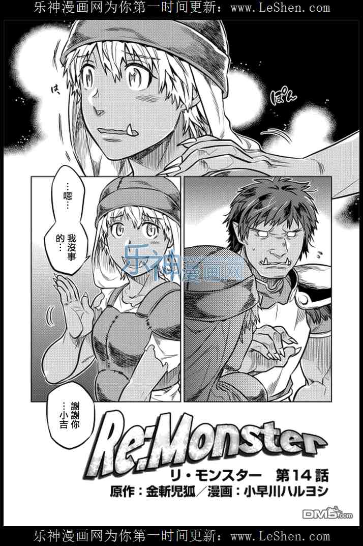 《Re:Monster》14话第2页