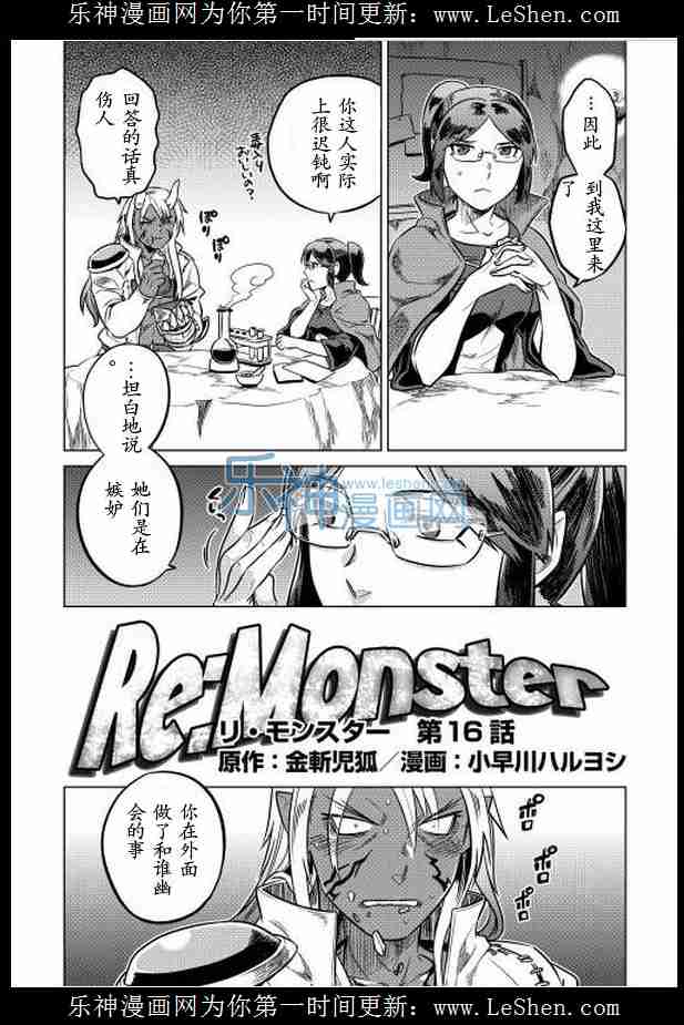 《Re:Monster》16话第3页