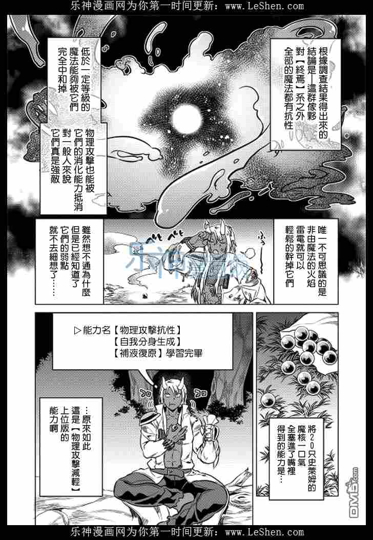 《Re:Monster》17话第4页