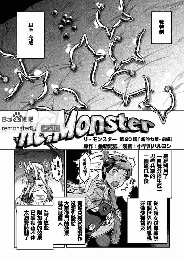 《Re:Monster》20话第2页