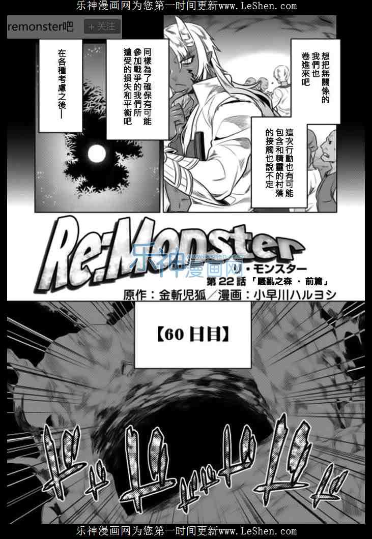 《Re:Monster》22话第2页