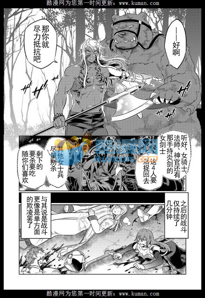 《Re:Monster》28话第12页