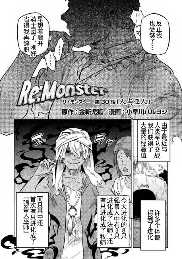 《Re:Monster》30话第2页