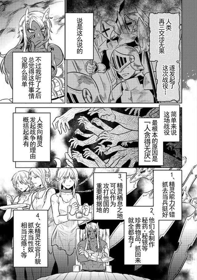 《Re:Monster》30话第7页