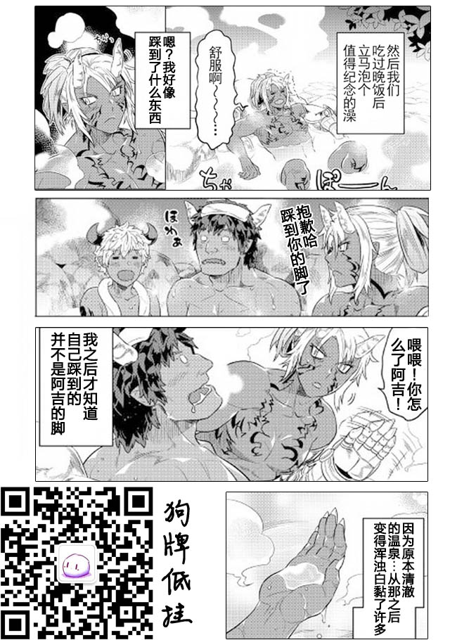 《Re:Monster》31话第12页