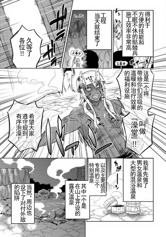 《Re:Monster》31话第9页