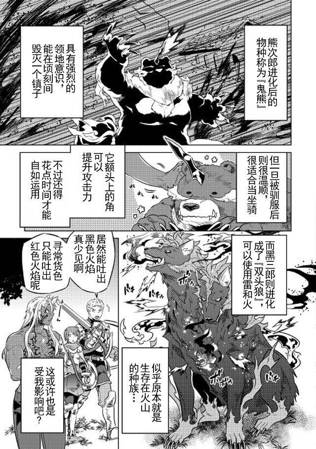 《Re:Monster》34话第2页