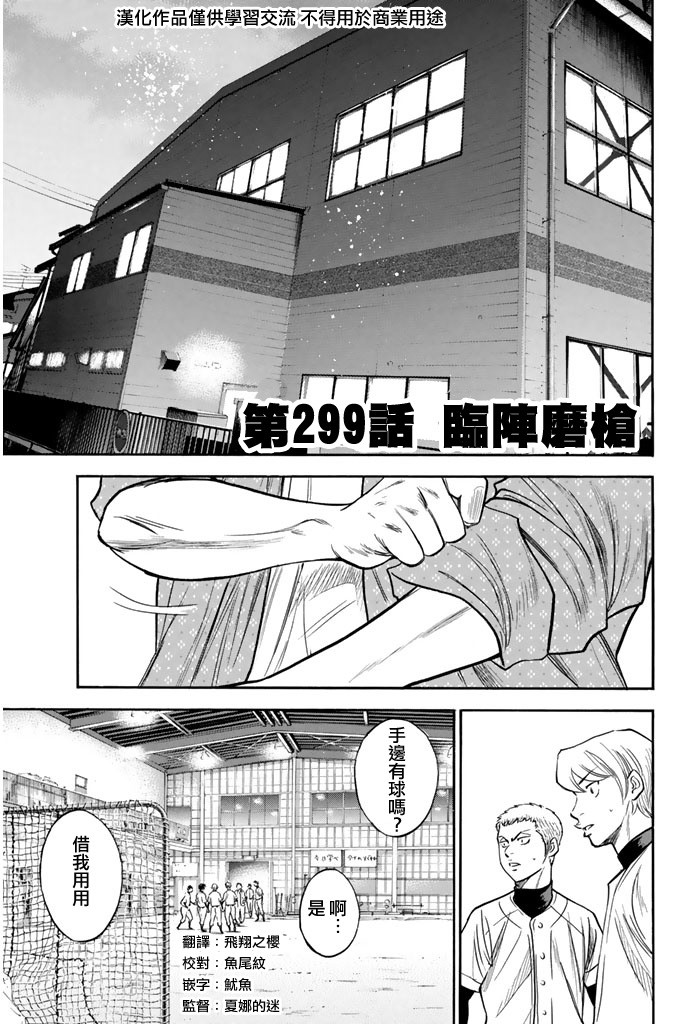 《钻石王牌》299话第1页