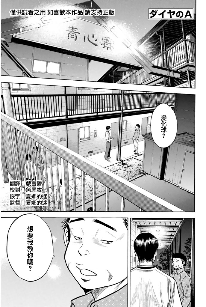 《钻石王牌》317话第1页