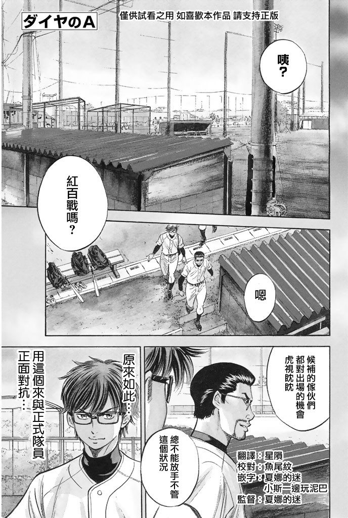 《钻石王牌》319话第1页