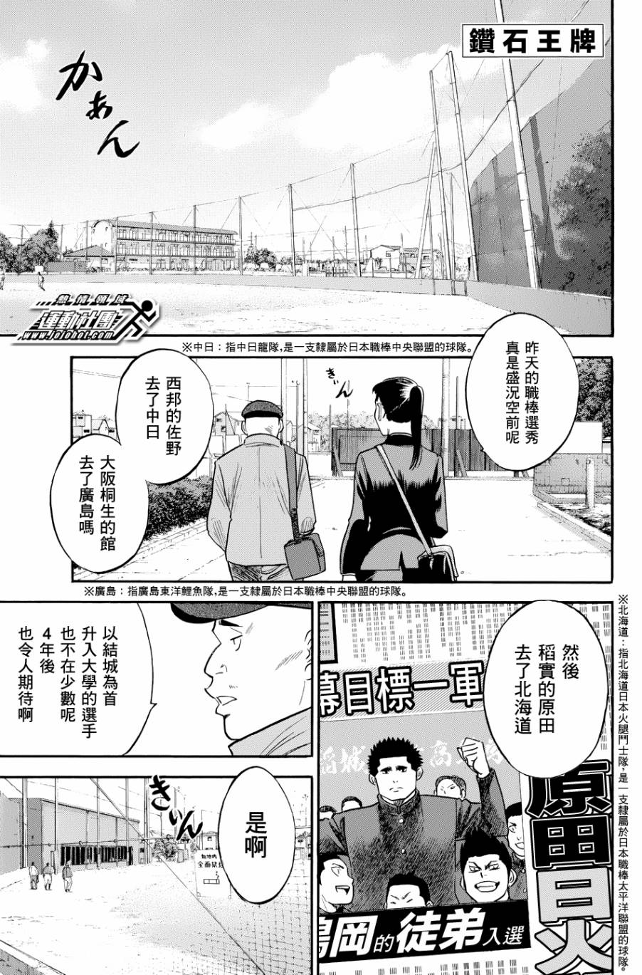 《钻石王牌》327话第1页