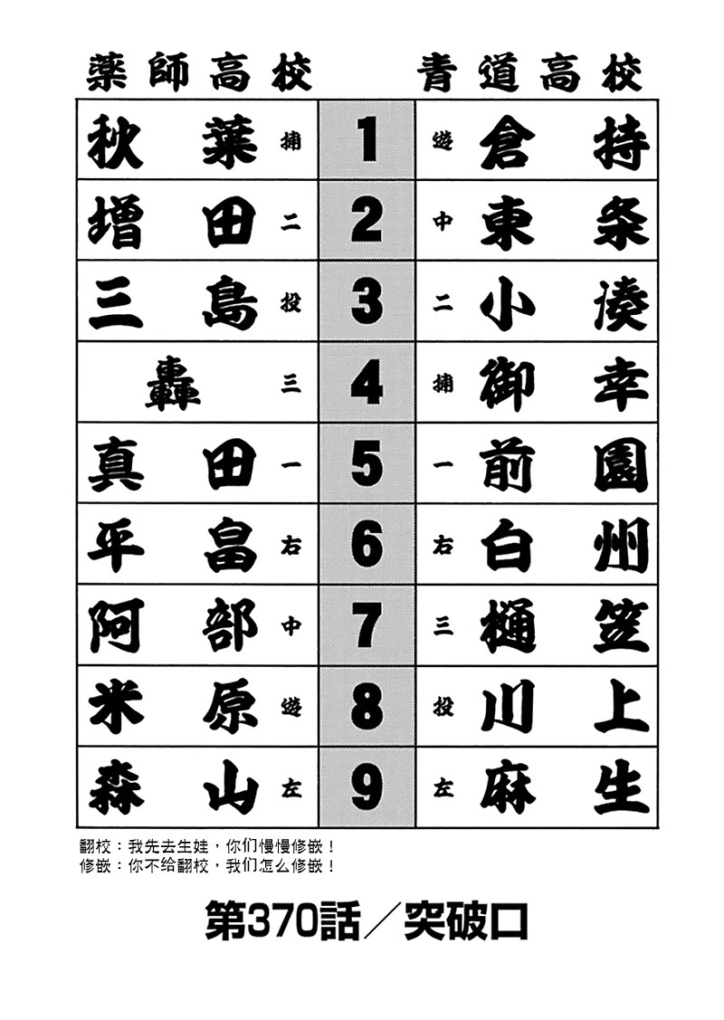 《钻石王牌》370话第1页