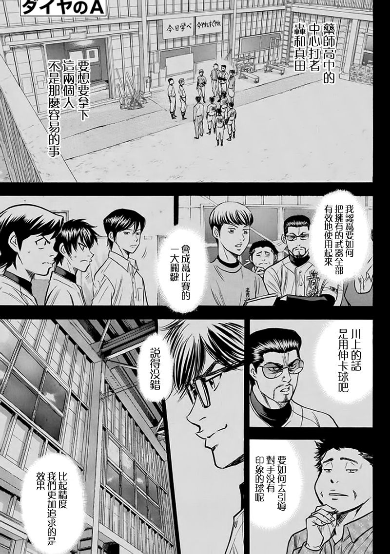 《钻石王牌》372话第1页