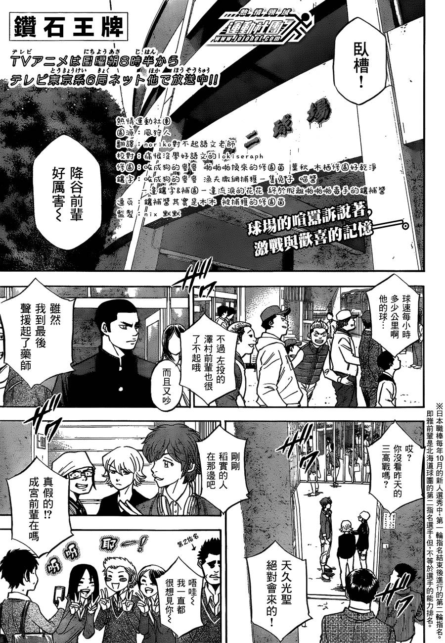 《钻石王牌》411话第1页