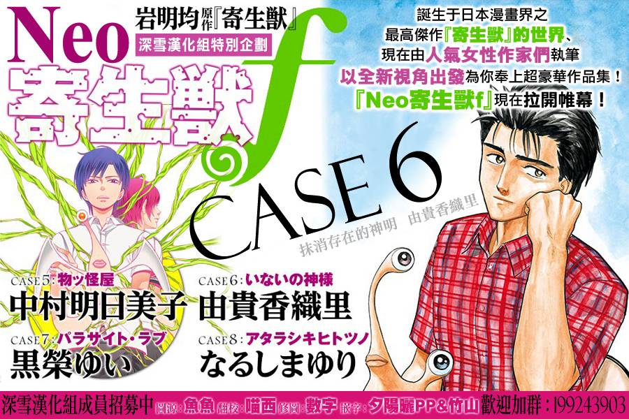 《寄生兽》CASE06第1页