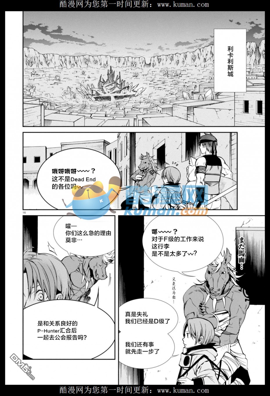 《无职转生》25话第15页