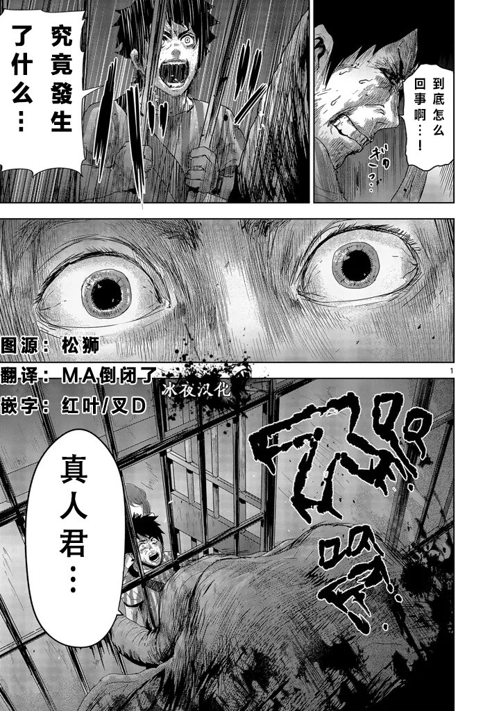 《人面》02话第1页