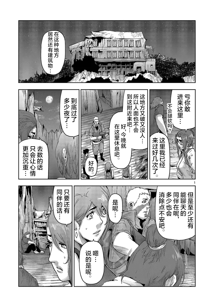 《人面》37话第1页