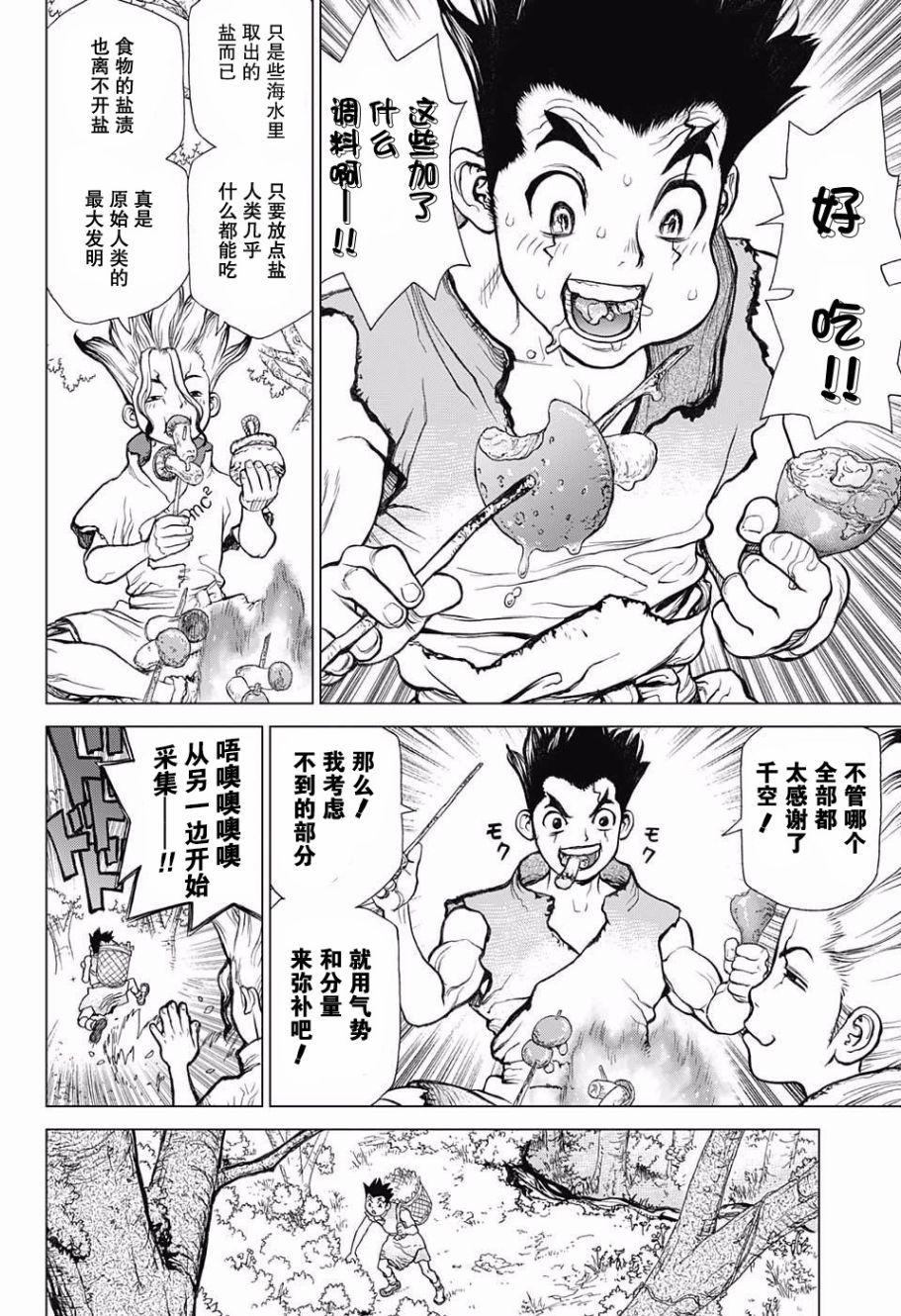 《Dr.STONE》02话第4页