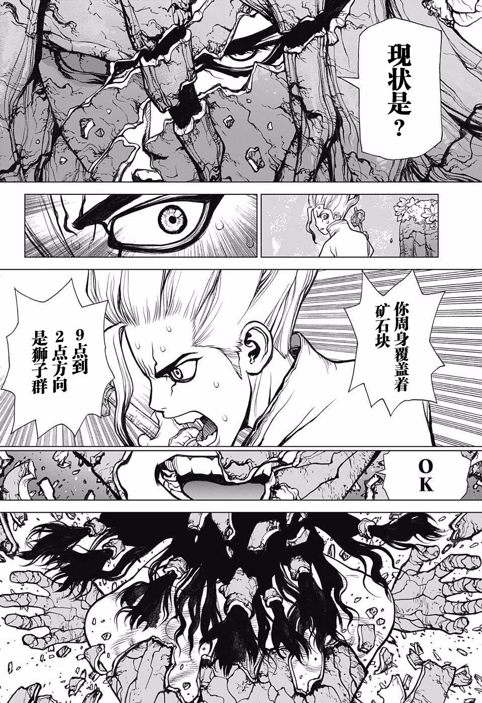 《Dr.STONE》03话第15页