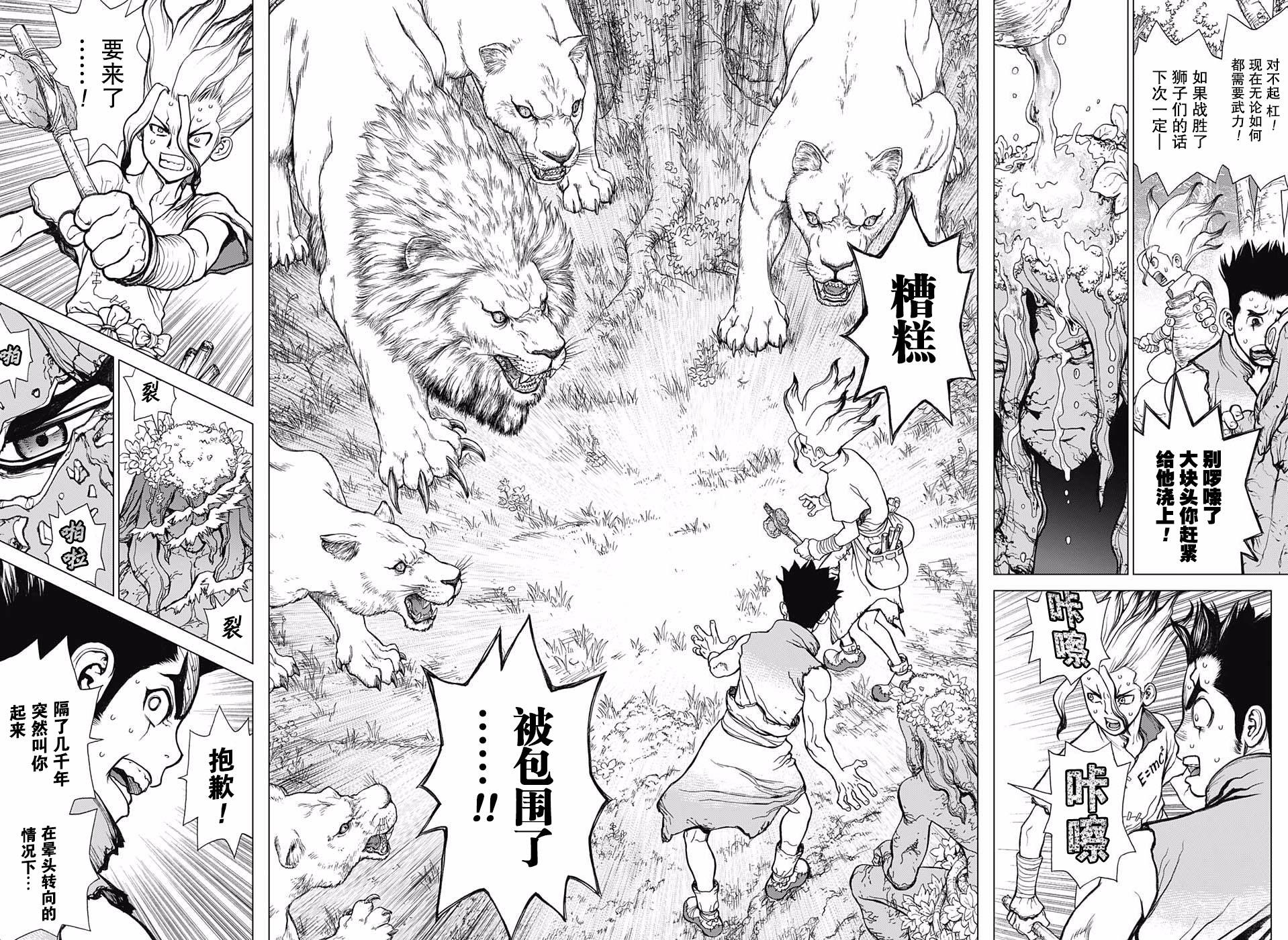 《Dr.STONE》03话第14页