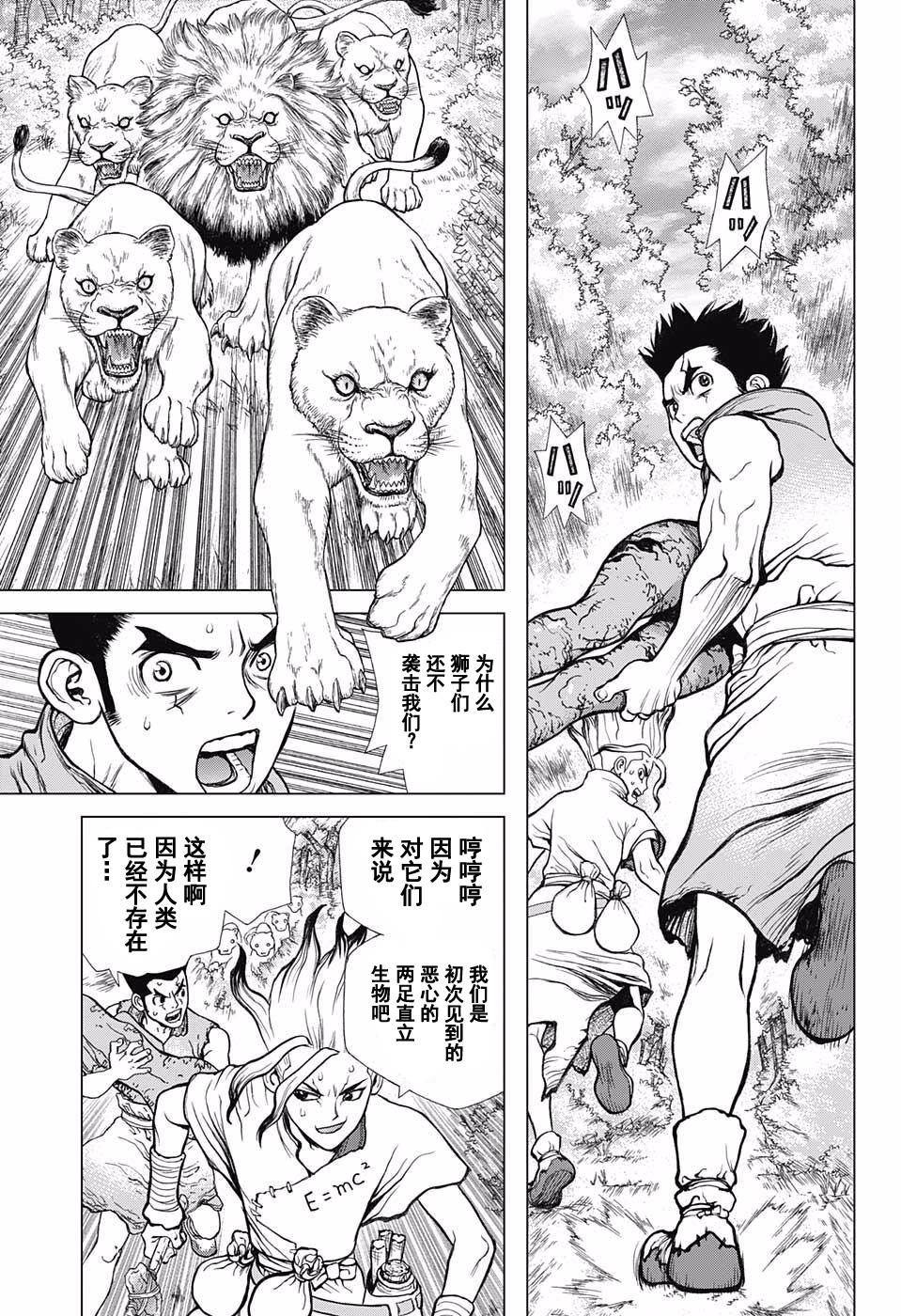 《Dr.STONE》03话第9页