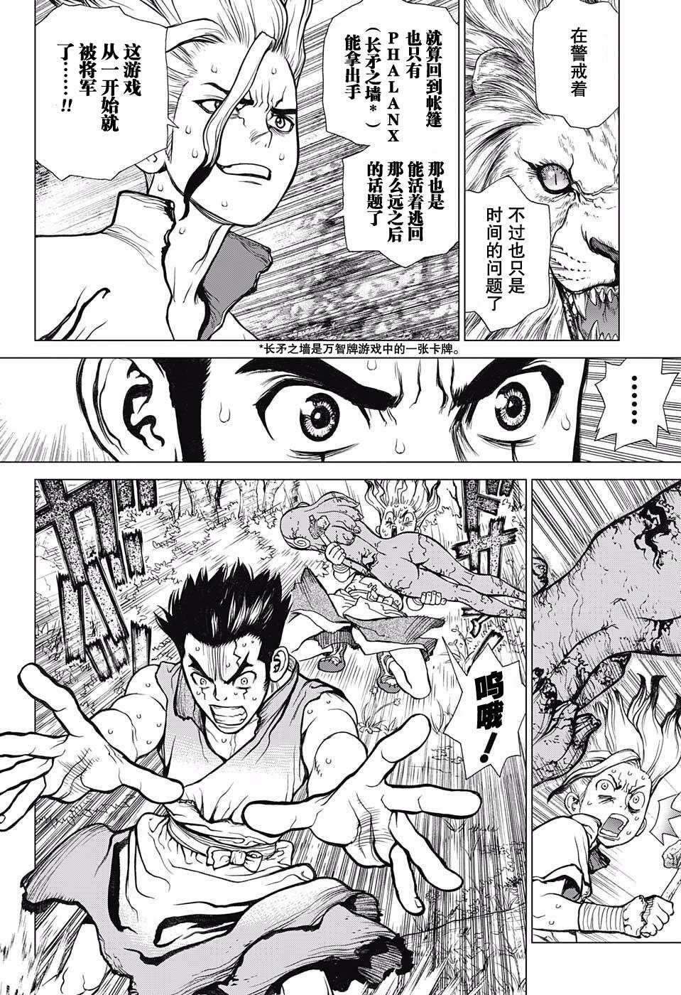 《Dr.STONE》03话第10页