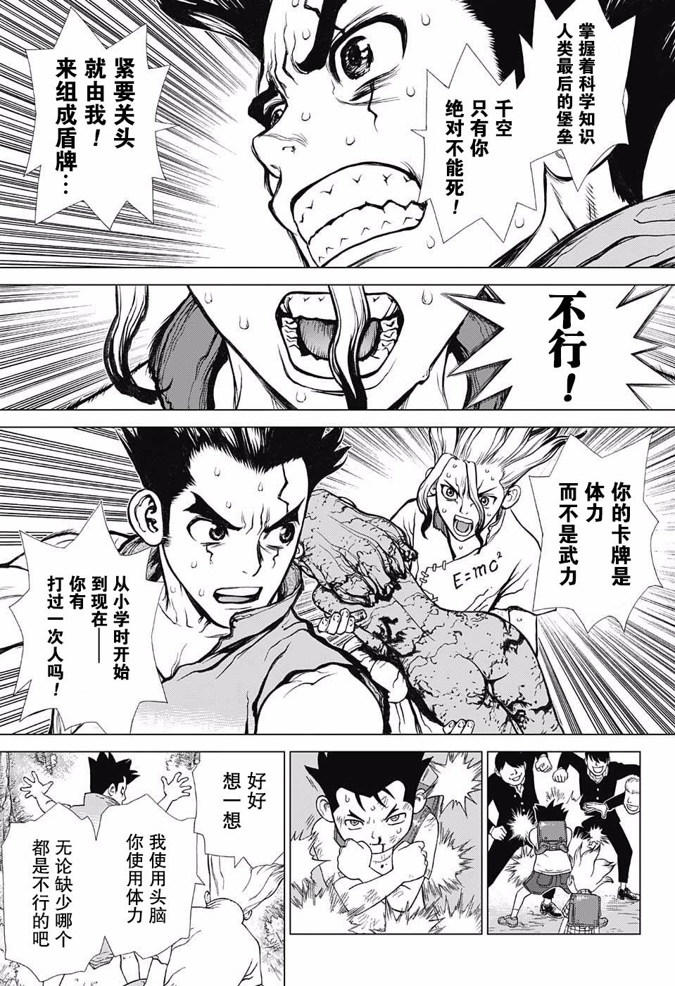 《Dr.STONE》03话第11页