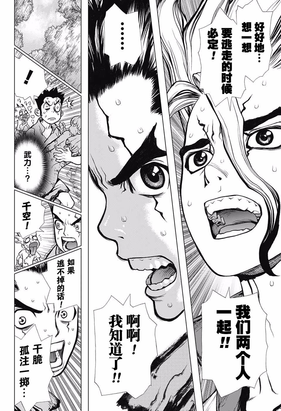 《Dr.STONE》03话第12页