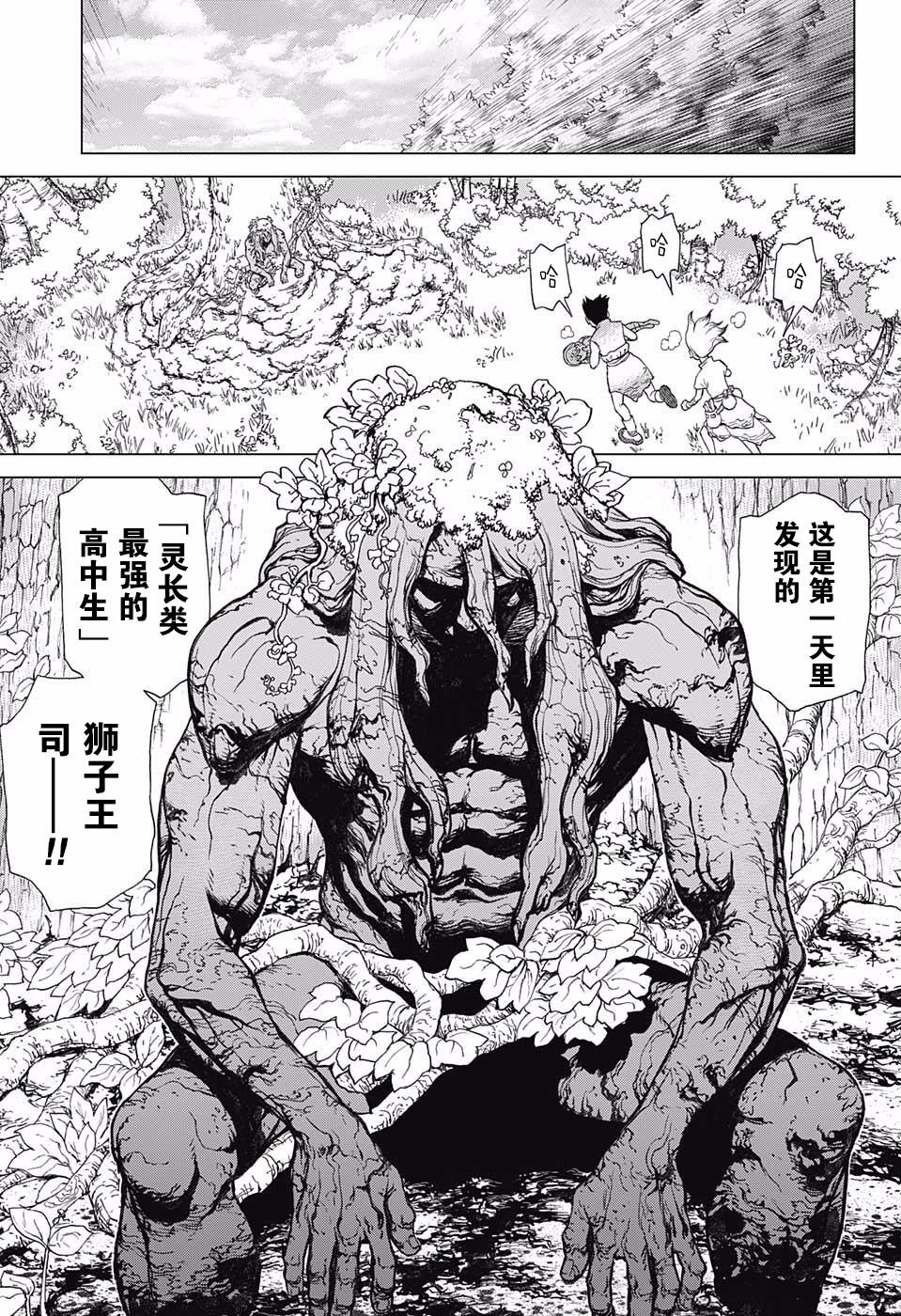 《Dr.STONE》03话第13页