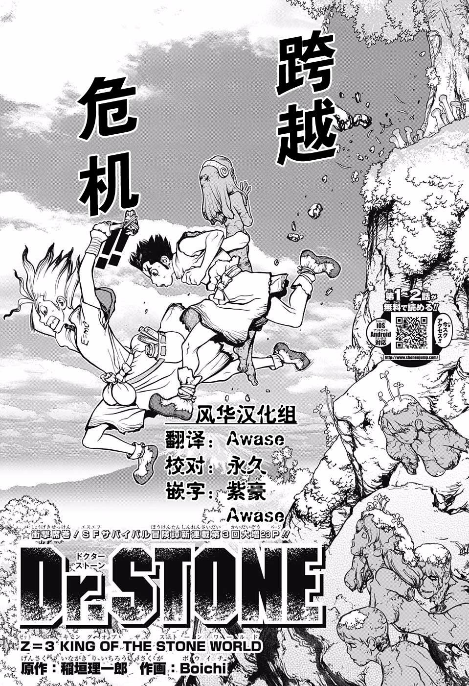 《Dr.STONE》03话第8页