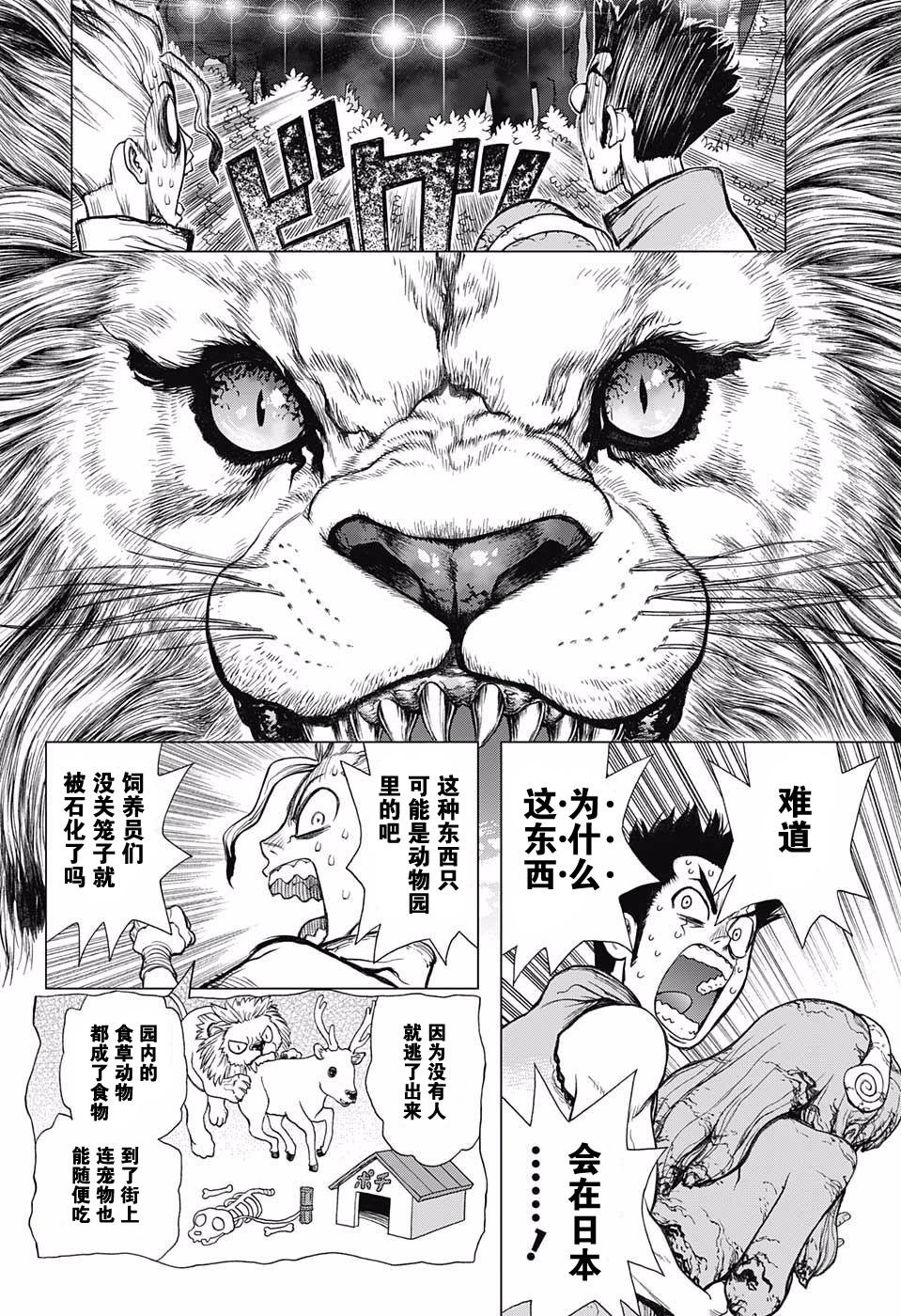 《Dr.STONE》03话第6页