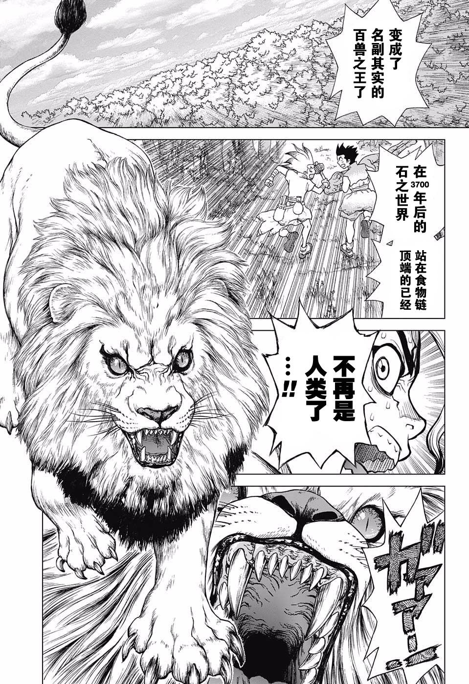 《Dr.STONE》03话第7页