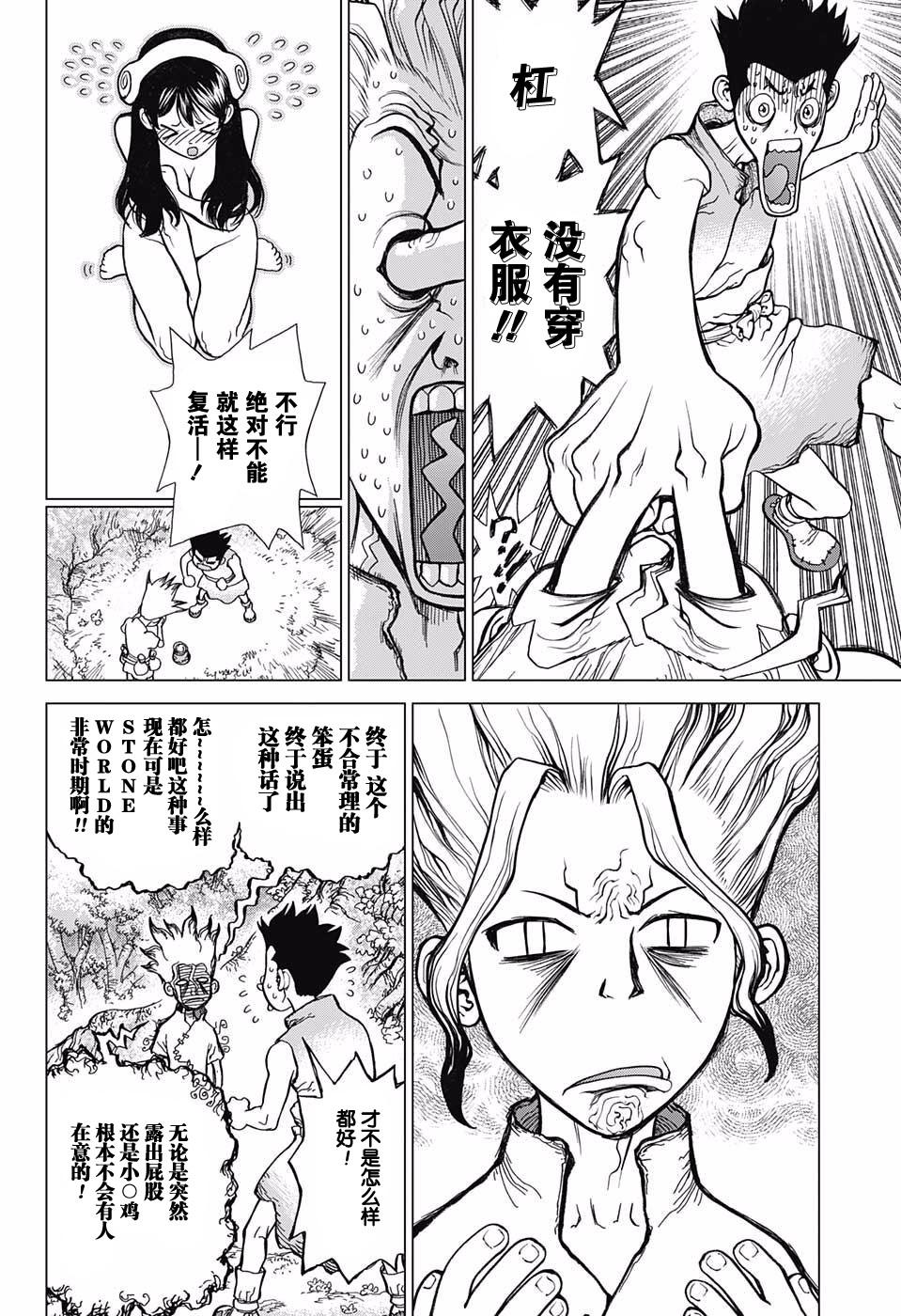 《Dr.STONE》03话第4页