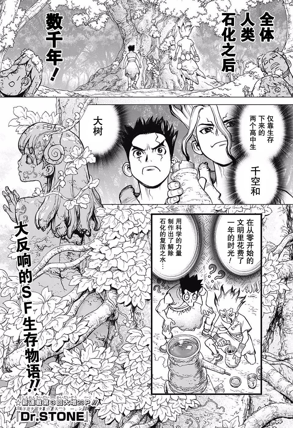 《Dr.STONE》03话第1页