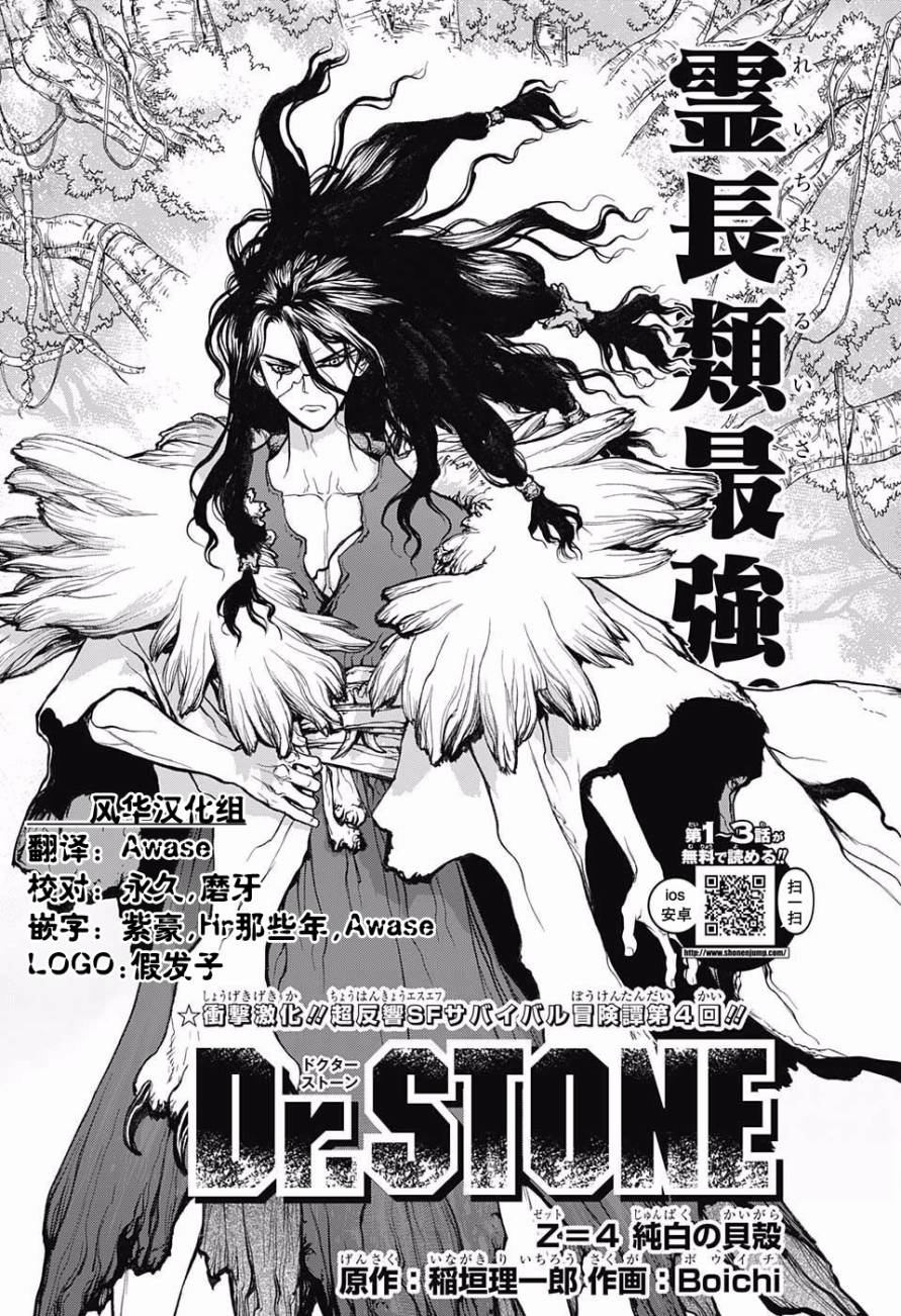 《Dr.STONE》04话第4页