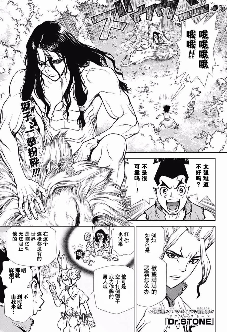 《Dr.STONE》04话第1页