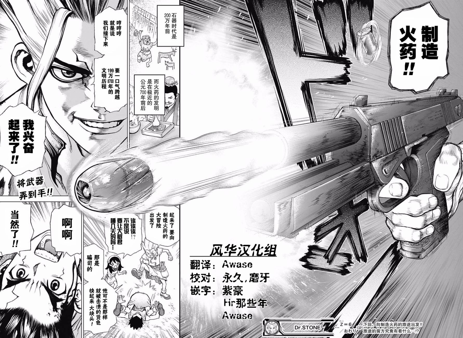 《Dr.STONE》06话第16页