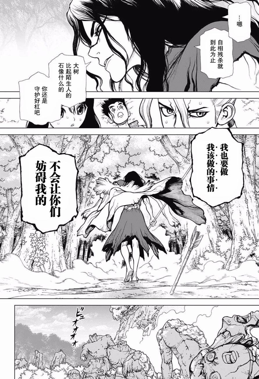 《Dr.STONE》06话第14页