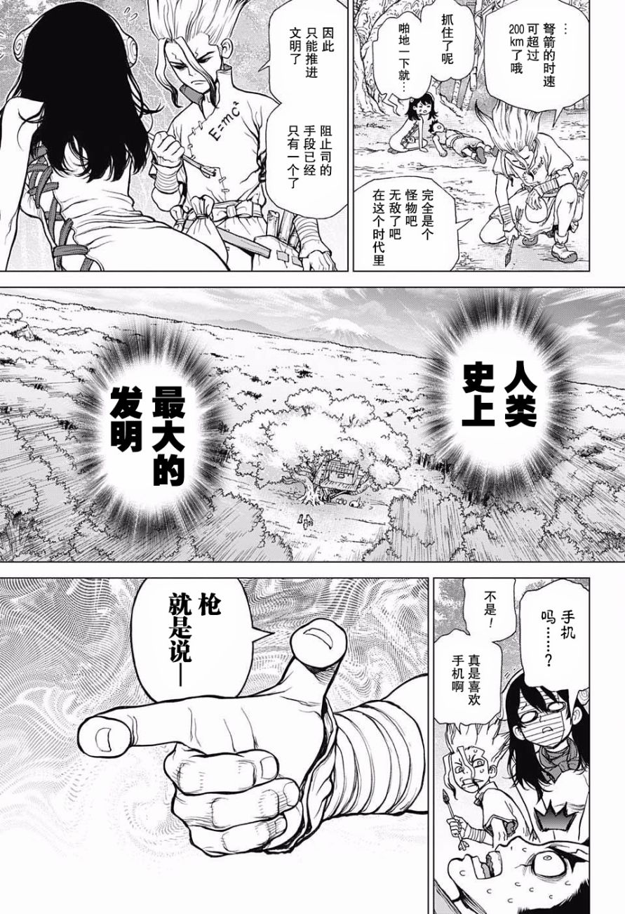 《Dr.STONE》06话第15页