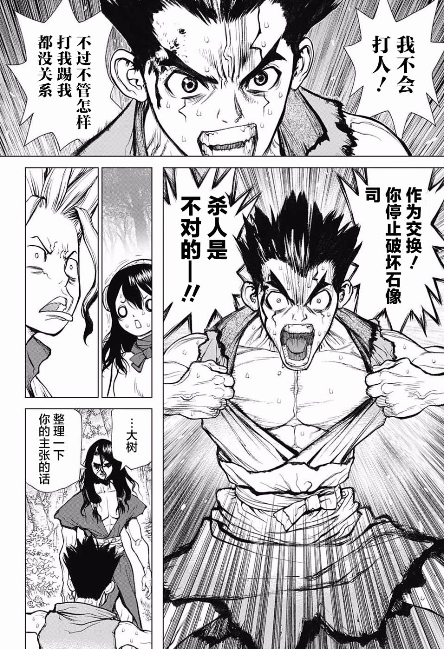 《Dr.STONE》06话第10页