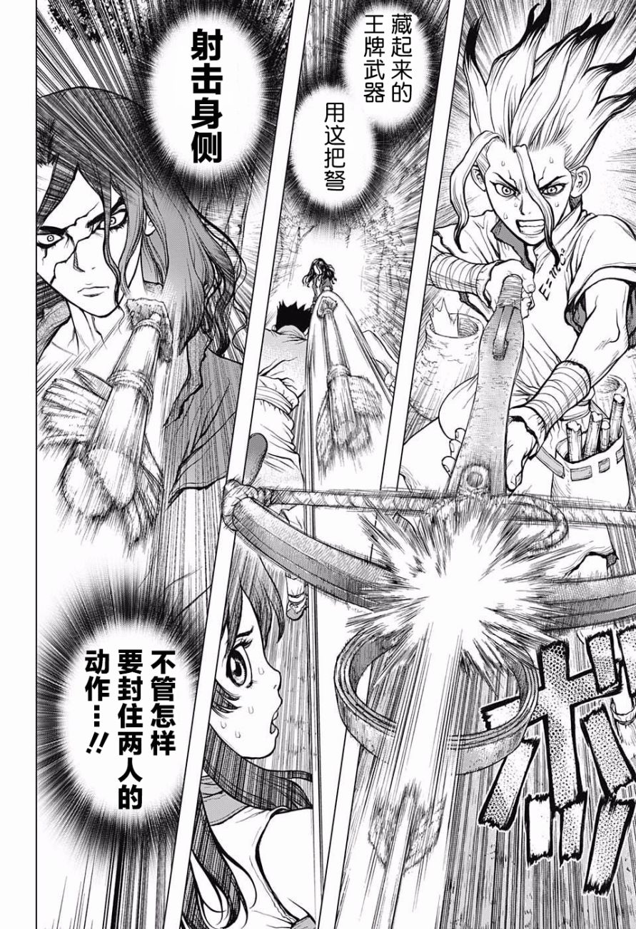 《Dr.STONE》06话第7页