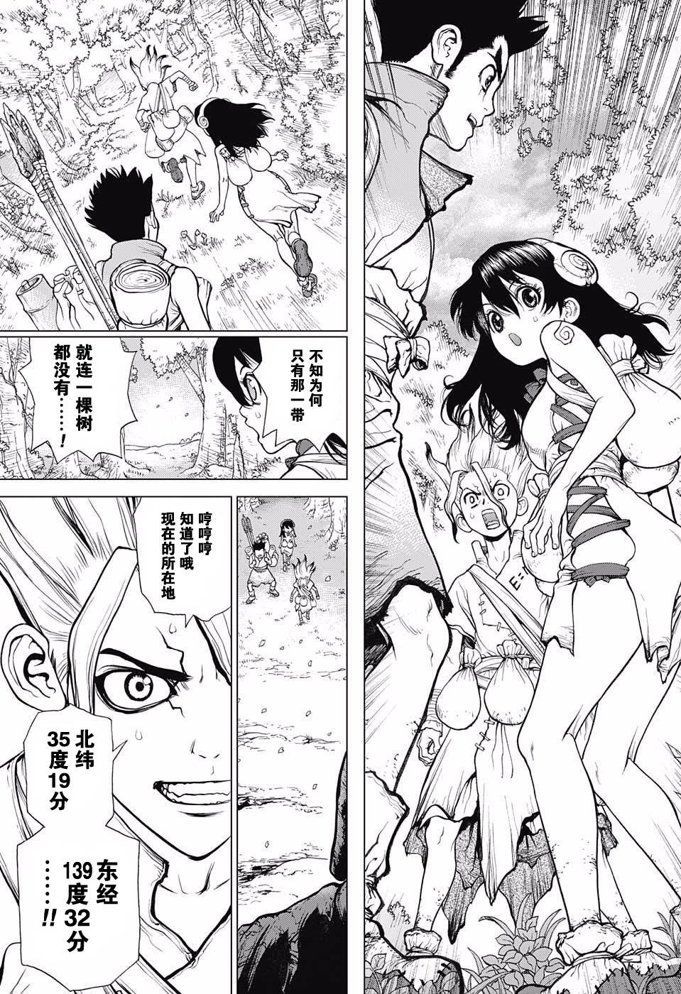 《Dr.STONE》07话第4页