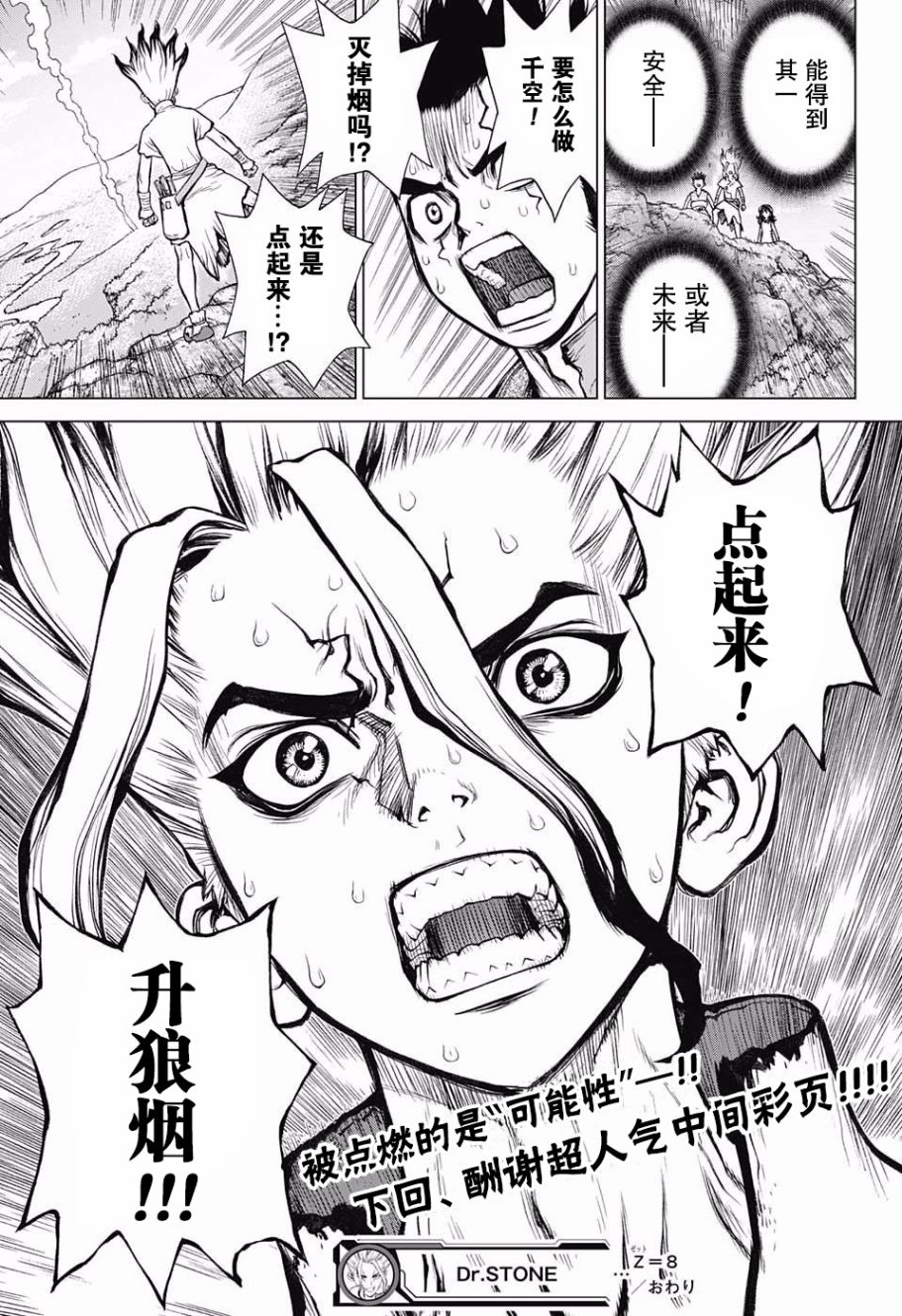 《Dr.STONE》08话第17页