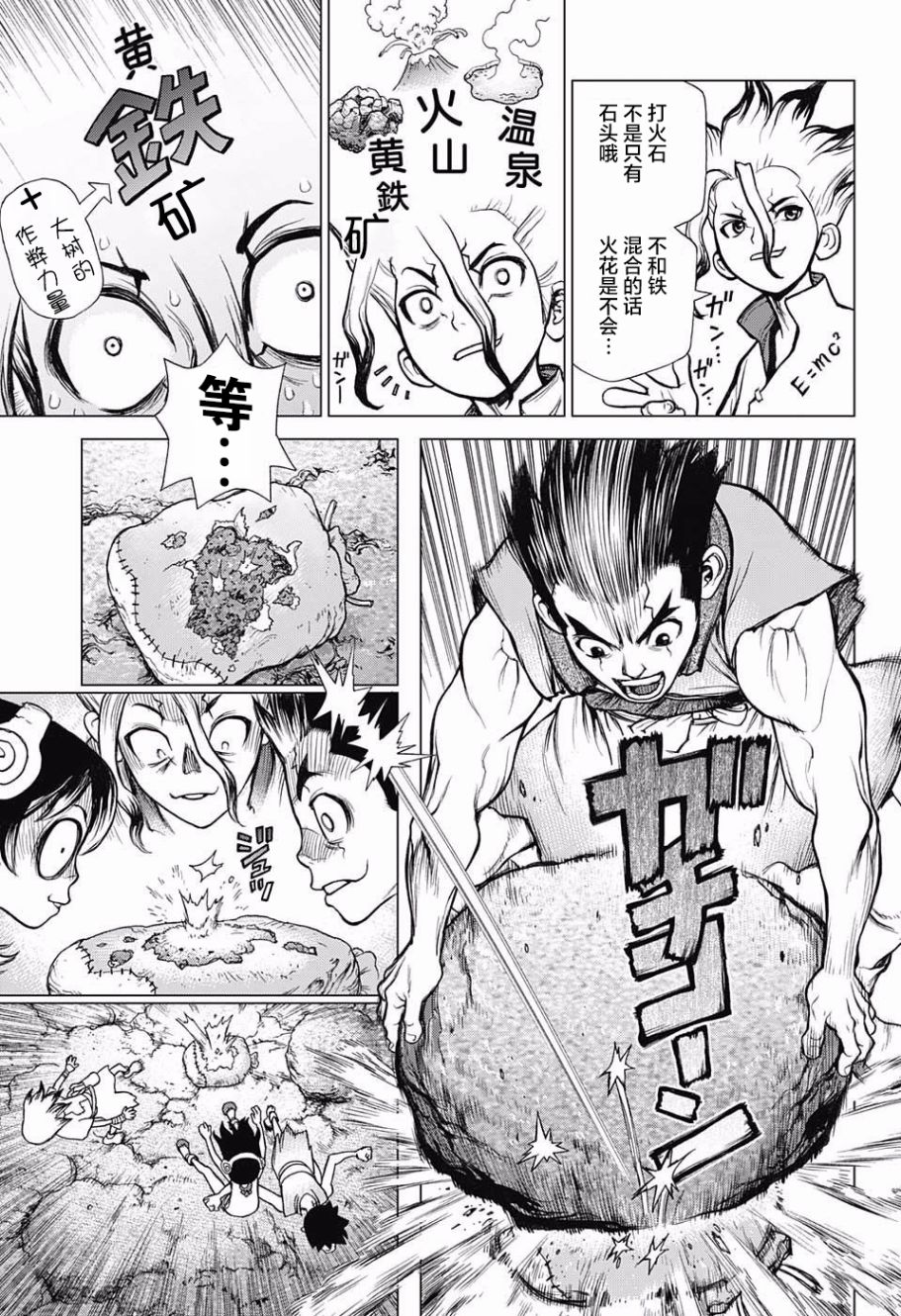 《Dr.STONE》08话第9页