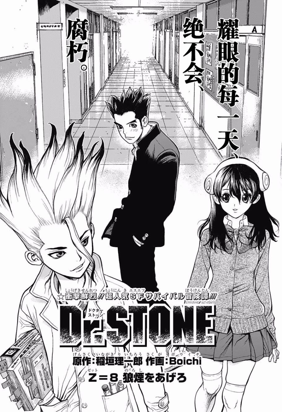 《Dr.STONE》08话第4页