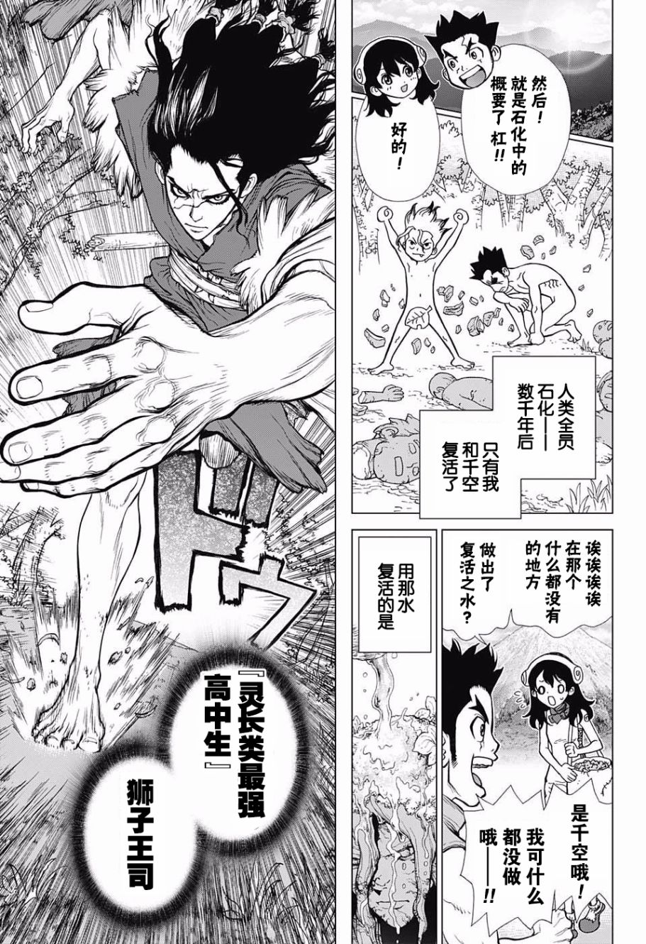 《Dr.STONE》08话第5页