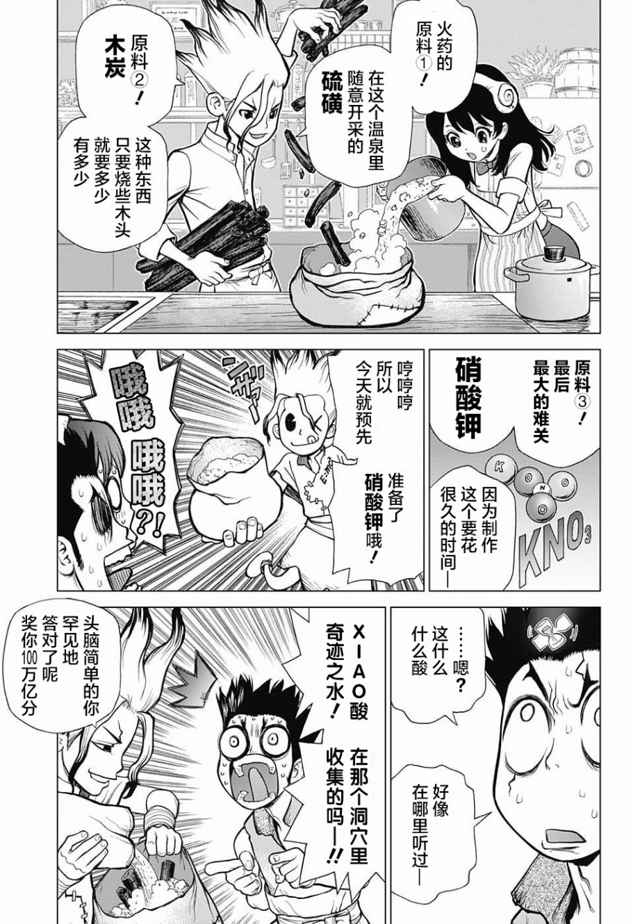 《Dr.STONE》08话第7页