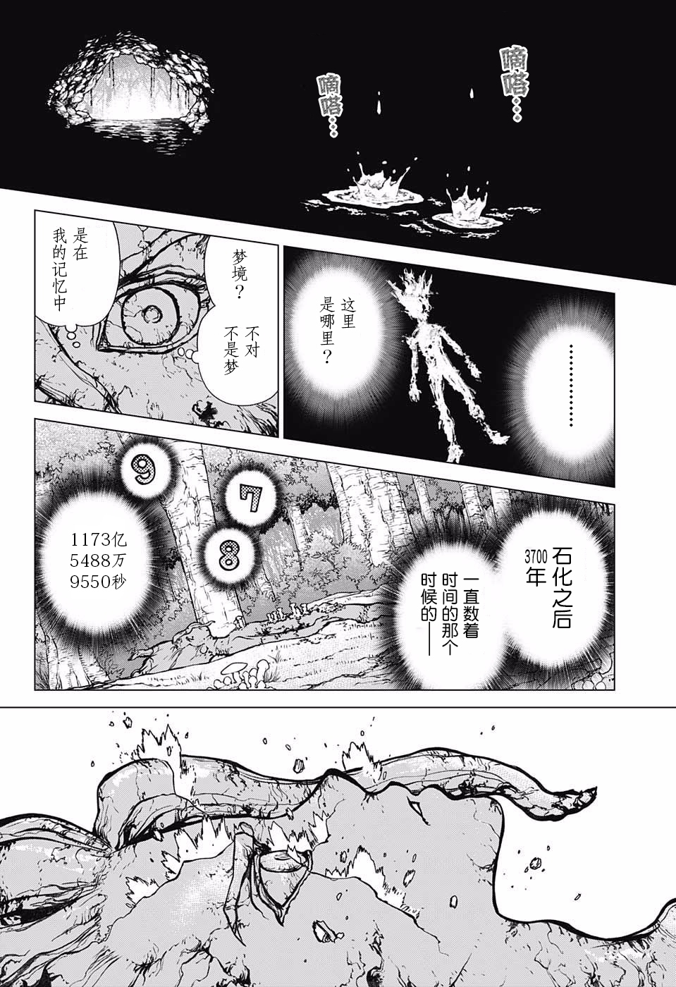 《Dr.STONE》12话第17页